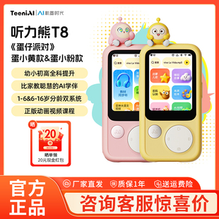 听力熊T8AI随身学习机蛋仔联名款复读机可投屏小初高英语学习神器熏听机英语听力学习机磨耳朵智能熏听小初高