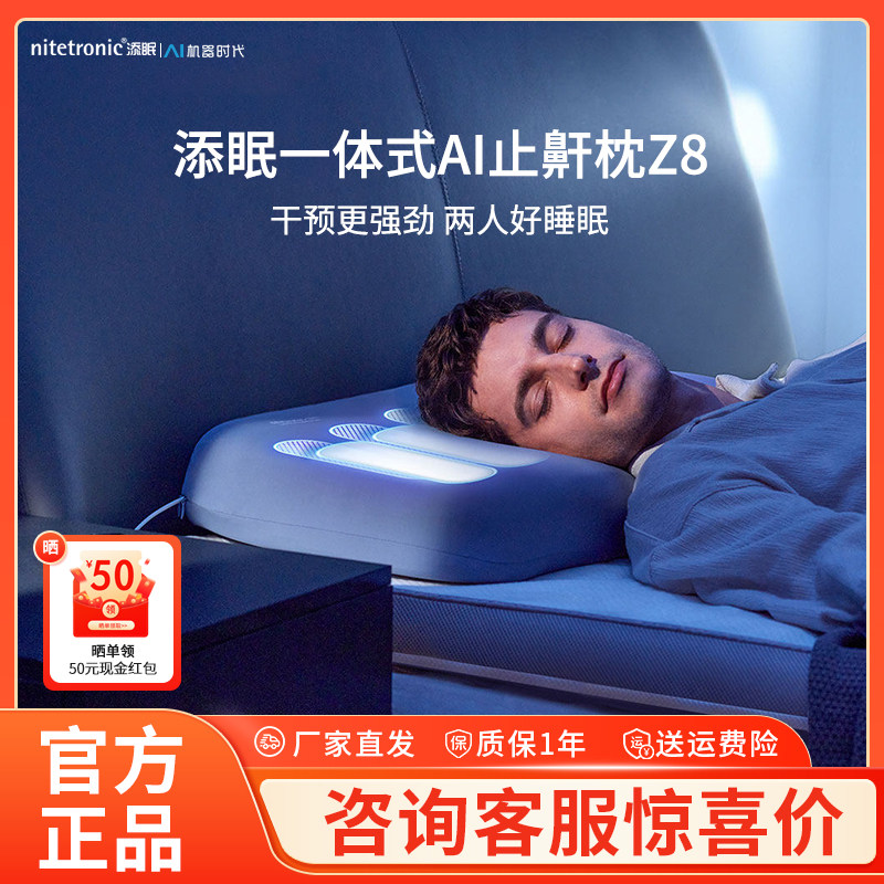 添眠AI一体式止鼾枕Z8 德国nitetronic防打鼾枕头睡眠监测睡眠仪
