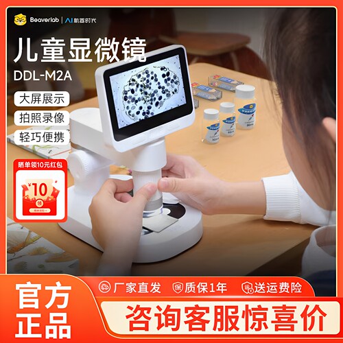 当当狸显微镜儿童科学微达尔文M2A显微镜专业级 显微镜光学显微镜中小学生专用光学高清电子儿童显微镜