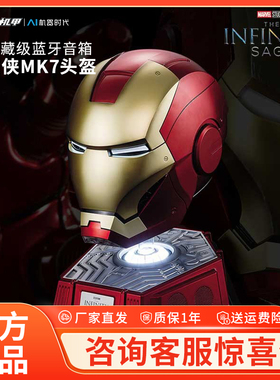 Killerbody千世机甲国创机甲收藏级蓝牙音箱钢铁侠贾维斯MK7头盔