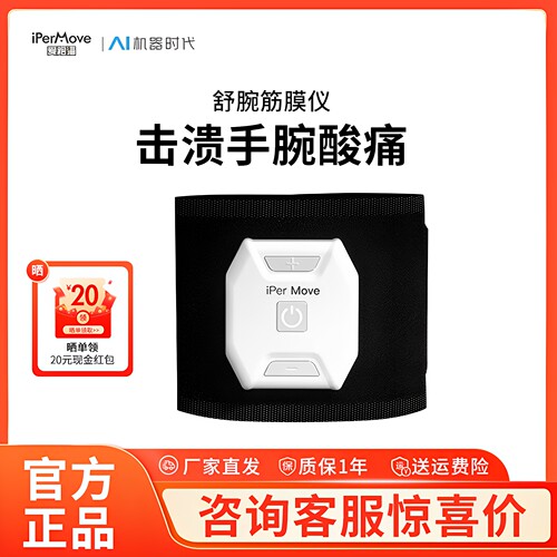 鼠标手按摩器仪IPERMOVE