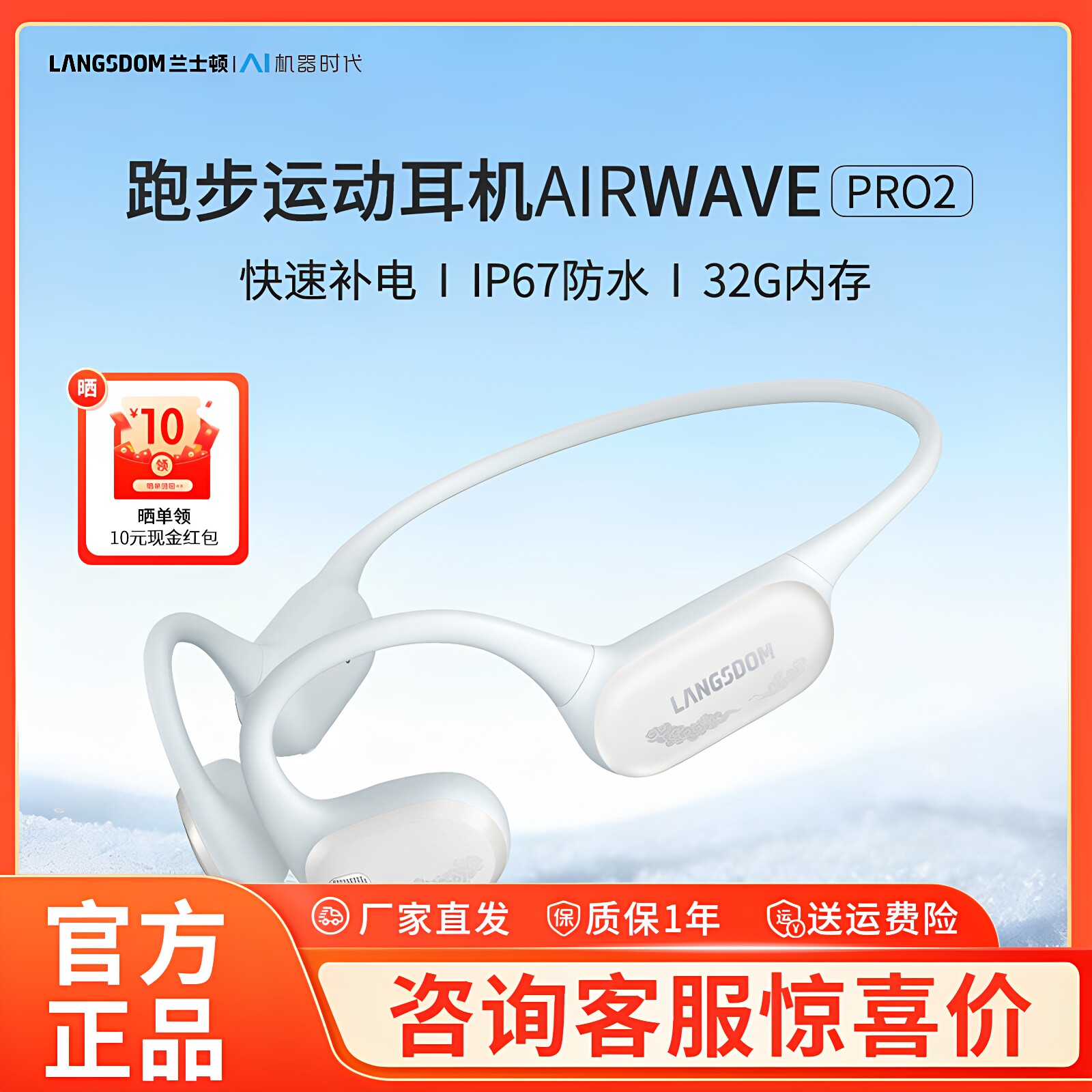 兰士顿AirWave Pro2气传导蓝牙耳机运动跑步无线不入耳后挂式新款