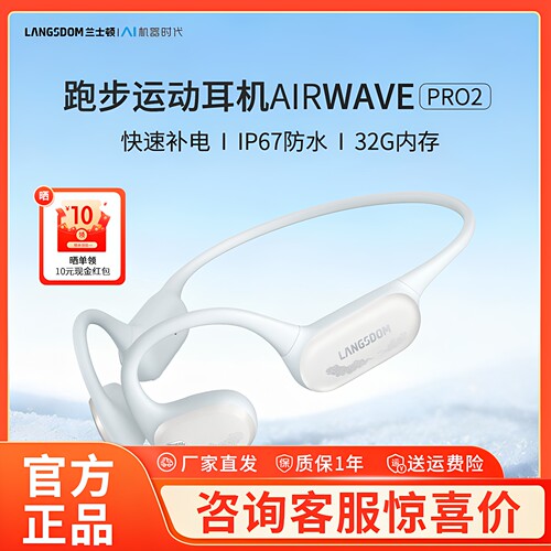 兰士顿AirWave Pro2气传导蓝牙耳机运动跑步无线不入耳后挂式新款