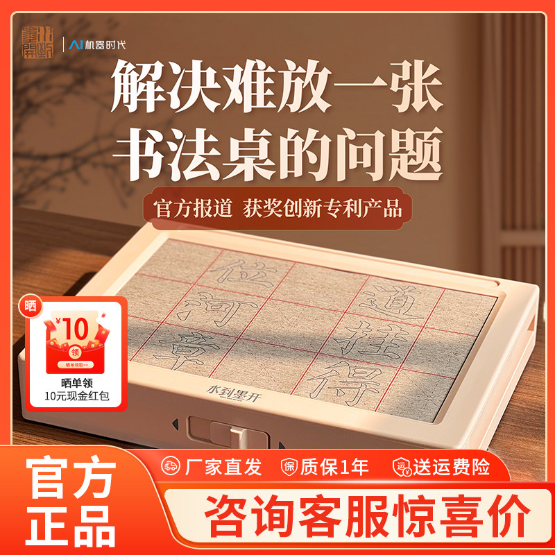水到墨开书法机仿宣纸自动循环卷轴设计毛笔字水写书法布练字专用练字帖反复使用赠笔+碟+帖+免费示范视频