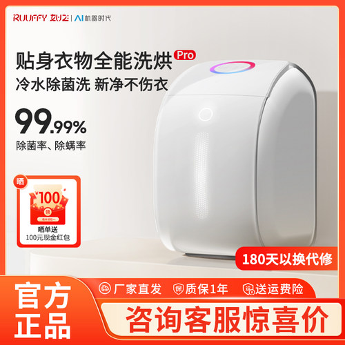 如飞ruuffy内衣裤洗衣机全自动内裤洗烘一体机小型迷你内裤清洗机