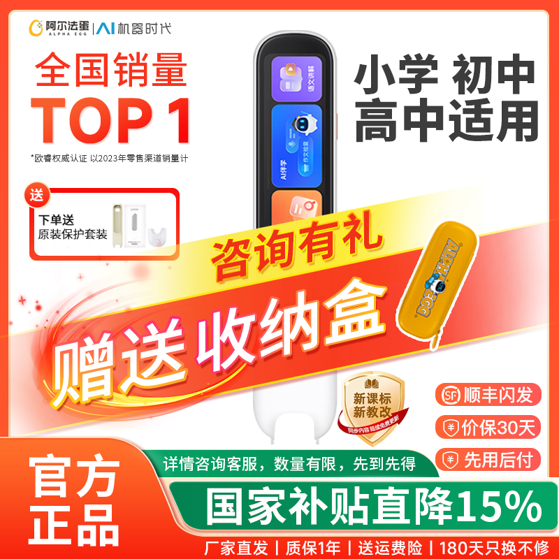 阿尔法蛋词典笔D1Pro电子词典高速翻译笔英语点读笔官方旗舰店英语学习神器单词笔专业扫读笔中小学高中通用