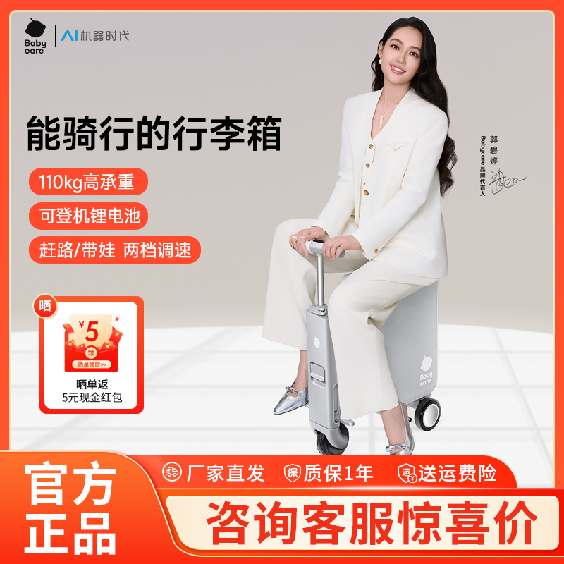 Babycare电动行李箱2025新款可登机智能骑行旅行箱儿童遛娃拉杆箱