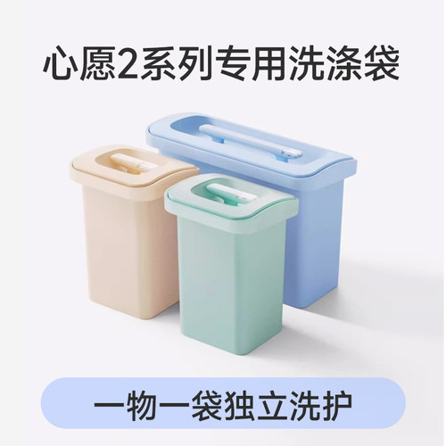 觉飞心愿2 系列迷你洗衣机专用可替换硅胶洗涤袋5L/10L/专用挂架