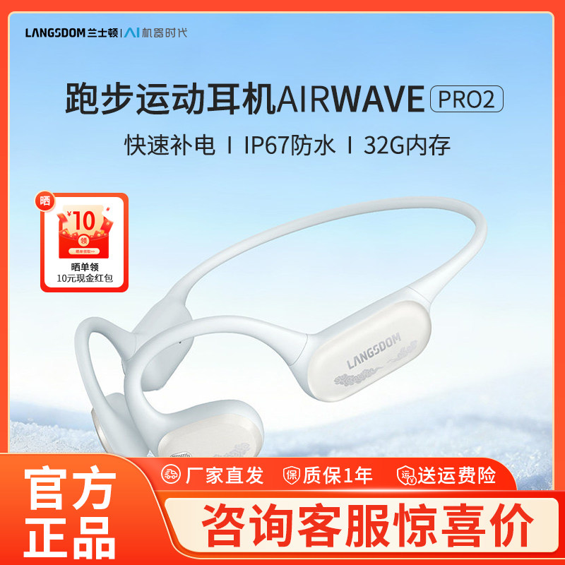 兰士顿AirWave Pro2气传导蓝牙耳机运动跑步无线不入耳后挂式新款