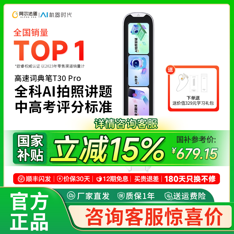 阿尔法蛋词典笔T30Pro翻译笔英语点读笔官方旗舰店电子词典学习神器单词笔扫读笔中小学通用