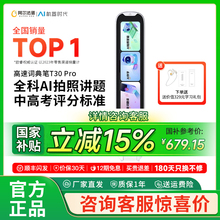 阿尔法蛋词典笔T30Pro翻译笔英语点读笔官方旗舰店电子词典学习神器单词笔扫读笔中小学通用