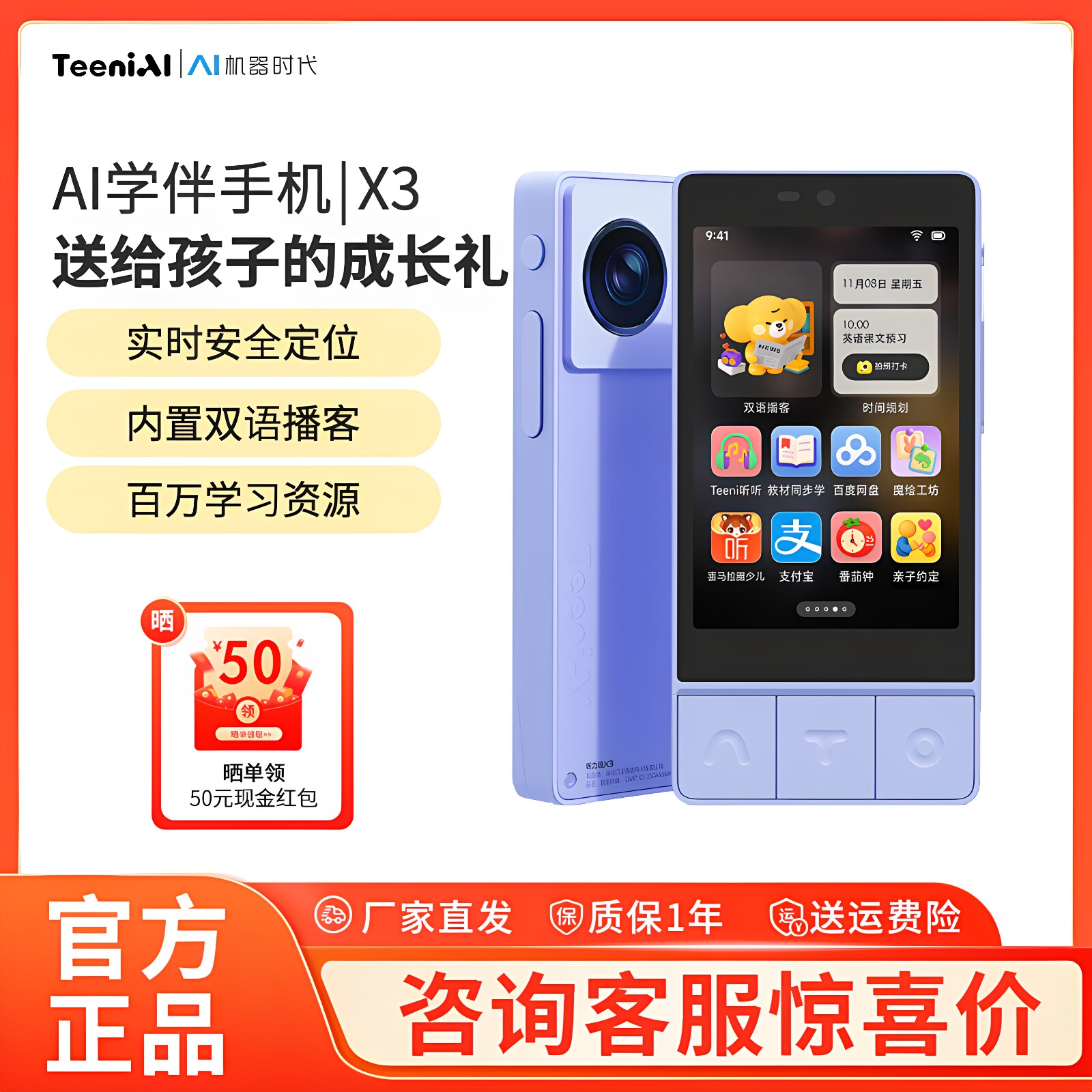 听力熊X3学习手机可打电话可定位学生学习机家长AI智能学伴手机图片