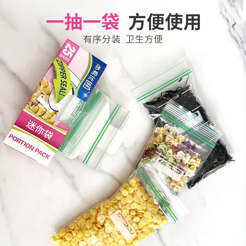 尚易优鲜保鲜袋辅食分装袋迷你号