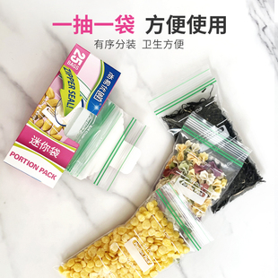 尚易优鲜 特小号迷你保鲜袋 宝宝辅食密封储存袋食品级分装封口袋