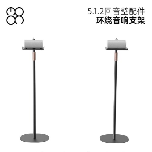 MOON月亮五重奏专用 环绕音响支架/低音炮垫