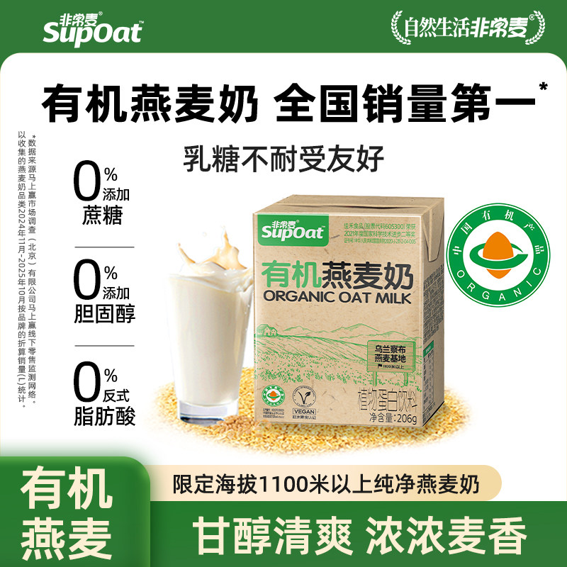 【百亿】非常麦有机燕麦奶0添加蔗糖植物蛋白饮料便携新年礼物,咖啡/麦片/冲饮,植物蛋白饮料/植物奶/植物酸奶,淘宝优惠券,粉丝福利购,淘宝优惠卷