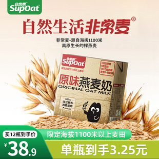 非常麦原味燕麦奶0添加蔗糖0胆固醇植物饮料200ml植物蛋白饮料