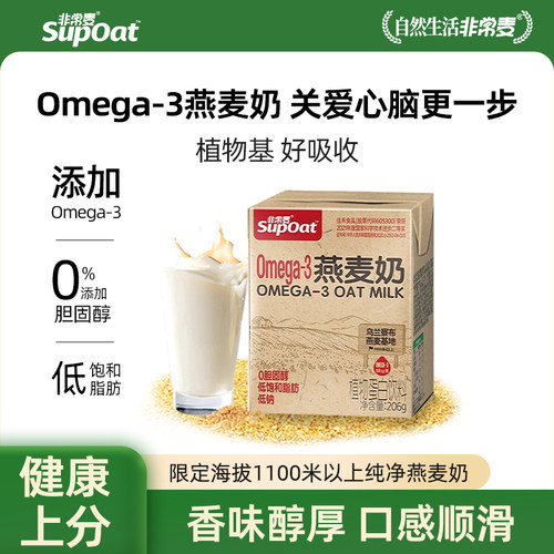 非常麦Omega-3燕麦奶植物奶0胆固醇燕营养健康麦早餐奶燕麦奶便携