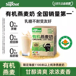 非常麦有机燕麦奶0添加蔗糖植物基0胆固醇燕麦早餐奶200ml