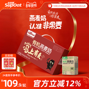 【年货礼盒装】非常麦有机燕麦奶0添加蔗糖植物基0胆固醇早餐奶