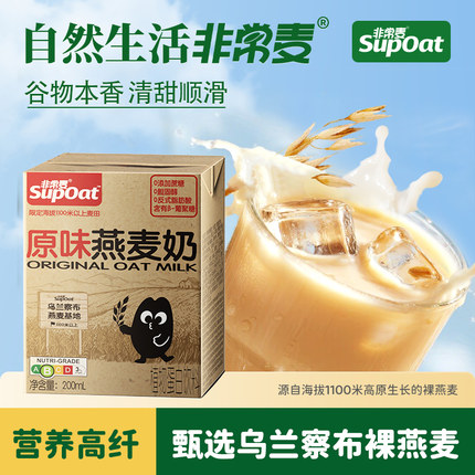 【秒杀】非常麦原味燕麦奶0添加蔗糖0胆固醇植物蛋白饮料早餐奶