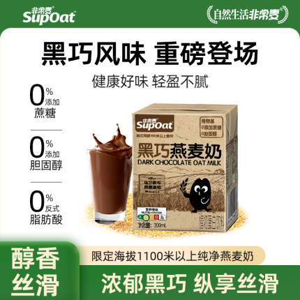 非常麦黑巧风味燕麦奶饮料0添加蔗糖植物奶早餐奶200ml便携饮品