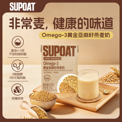 【新品上市】非常麦Omega3黄金亚麻籽燕麦奶植物蛋白饮料206g*6盒