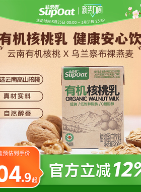 非常麦有机核桃乳饮料核桃奶健康营养早餐奶植物蛋白饮料206g*24