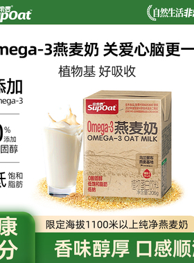 非常麦燕麦奶饮料植物奶0胆固醇营养健康早餐奶Omega-3燕麦奶便携