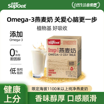 非常麦燕麦奶饮料植物奶0胆固醇营养健康早餐奶Omega-3燕麦奶便携