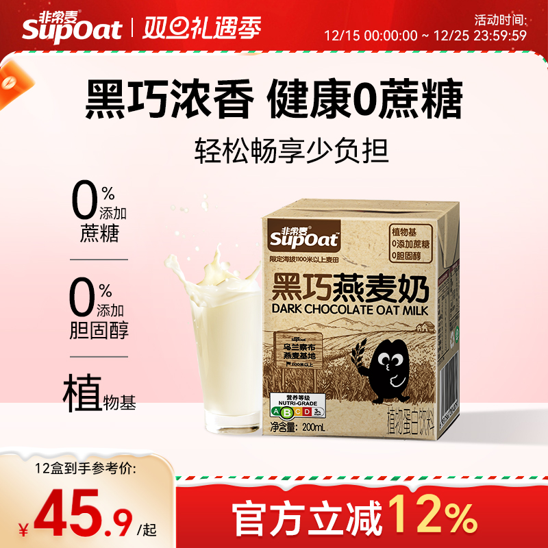 非常麦植物奶燕麦饮早餐奶