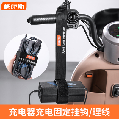 电动车充电器收纳挂钩便捷电瓶车充电器通用固定粘钩防滑排插理线