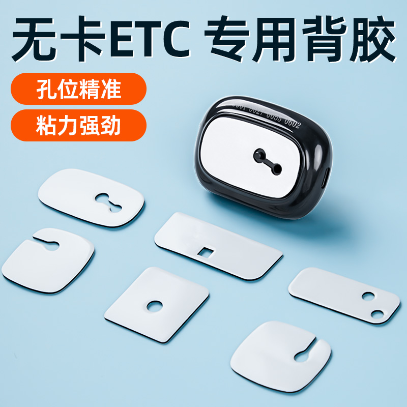 ETC专用背胶耐高温行车记录仪静电贴高粘度无痕车用贴双面胶背胶