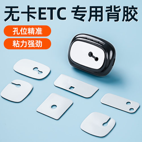 ETC专用背胶耐高温行车记录仪静电贴高粘度无痕车用贴双面胶背胶