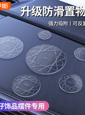 防滑垫车用汽车摆件饰品车载置物垫仪表中控台固定粘贴垫硅胶用品