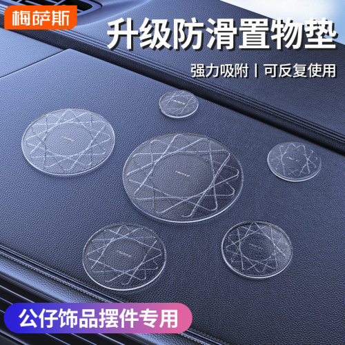 防滑垫车用汽车摆件饰品车载置物垫仪表中控台固定粘贴垫硅胶用品