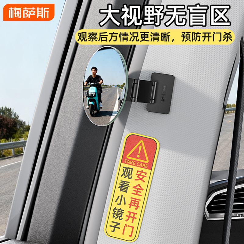 汽车后排开门下车观察镜后视镜除盲区广角镜防撞倒车镜车内观后镜