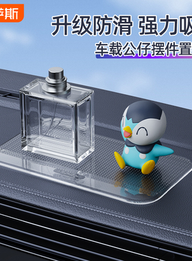 车载防滑垫汽车用摆件中控仪表台香水纸巾眼镜固定置物粘贴垫用品