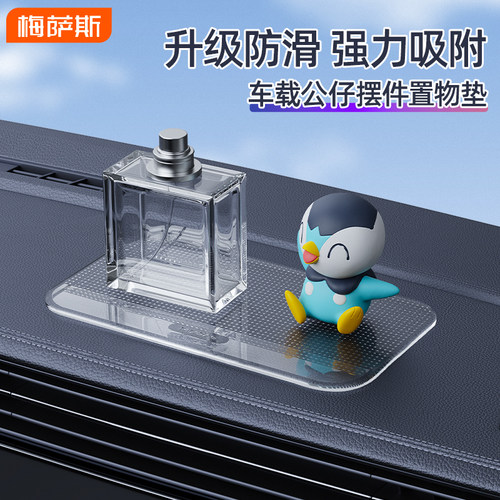 车载防滑垫汽车用摆件中控仪表台香水纸巾眼镜固定置物粘贴垫用品