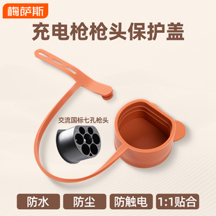 比亚迪新能源汽车充电枪慢充口枪头橡胶保护盖防尘防水防触电罩子