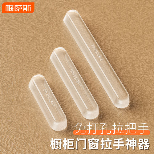 隐形柜门拉手免打孔粘贴自粘门把手推拉门橱柜抽屉玻璃门透明手柄