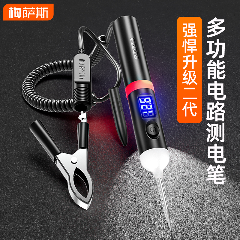 汽车测电笔电工专用试电汽修灯电路断线漏电维修多功能数显测电笔