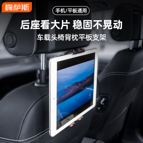 车载平板ipad电脑支架后排头枕