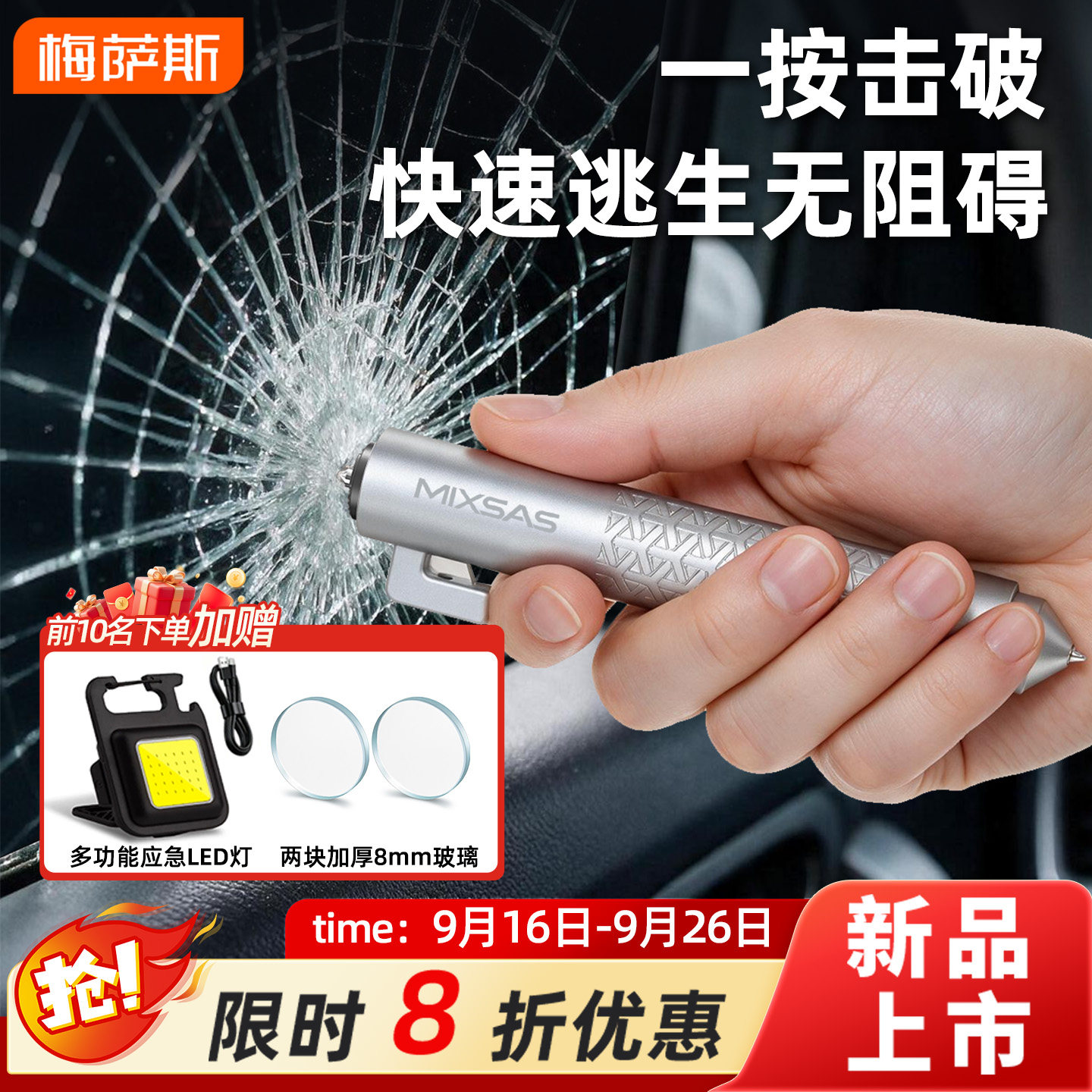 汽车破窗器车载逃生锤玻璃安全带割刀车用多功能应急自救生锤神器