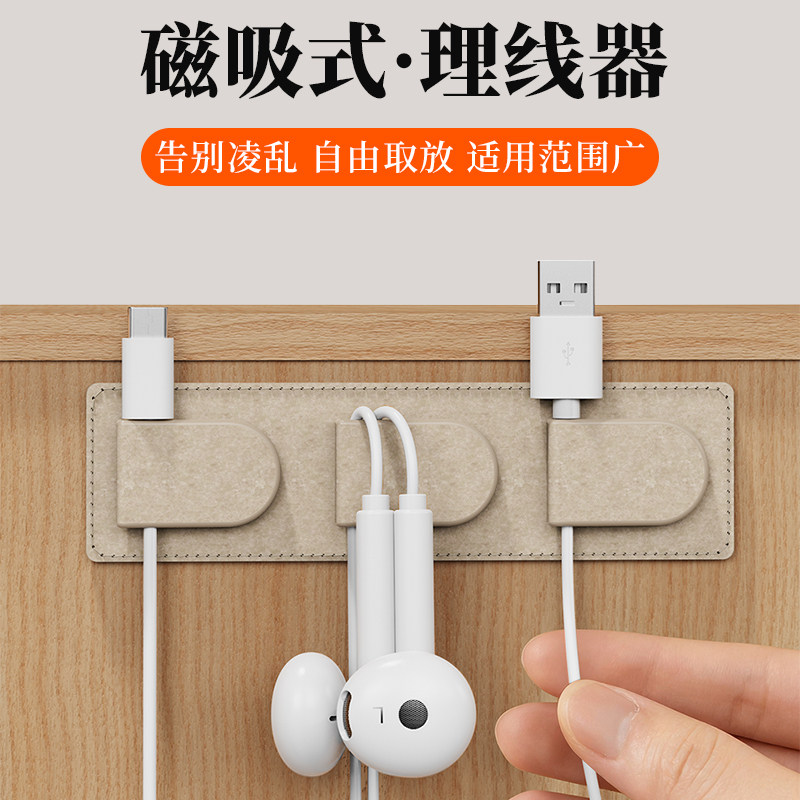 磁吸理线器左面数据线固定器车载收纳整理手机充电线夹卡扣集线器,收纳整理,理线器/集线器/绕线器,淘宝优惠券,粉丝福利购,淘宝优惠卷