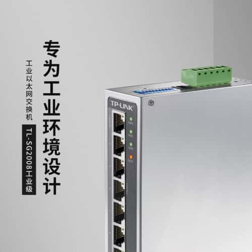 议价TL-SG2008工业级 二层管理工业交换机可维修