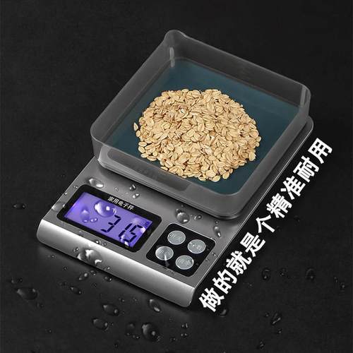 多功能家用高精度0.01g厨房秤小型精准烘焙克秤带托盘食物电子秤