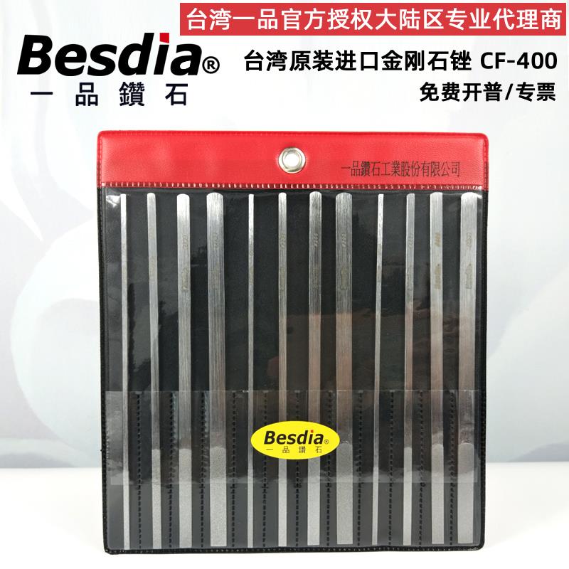 Besdia台湾一品金刚石锉刀CF-400砂模具合金挫刀金属钢锉大平斜锉