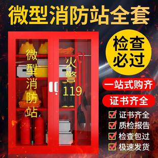 微型消防站消防柜消防器材全套消防箱灭火器箱工地应急物资展示柜