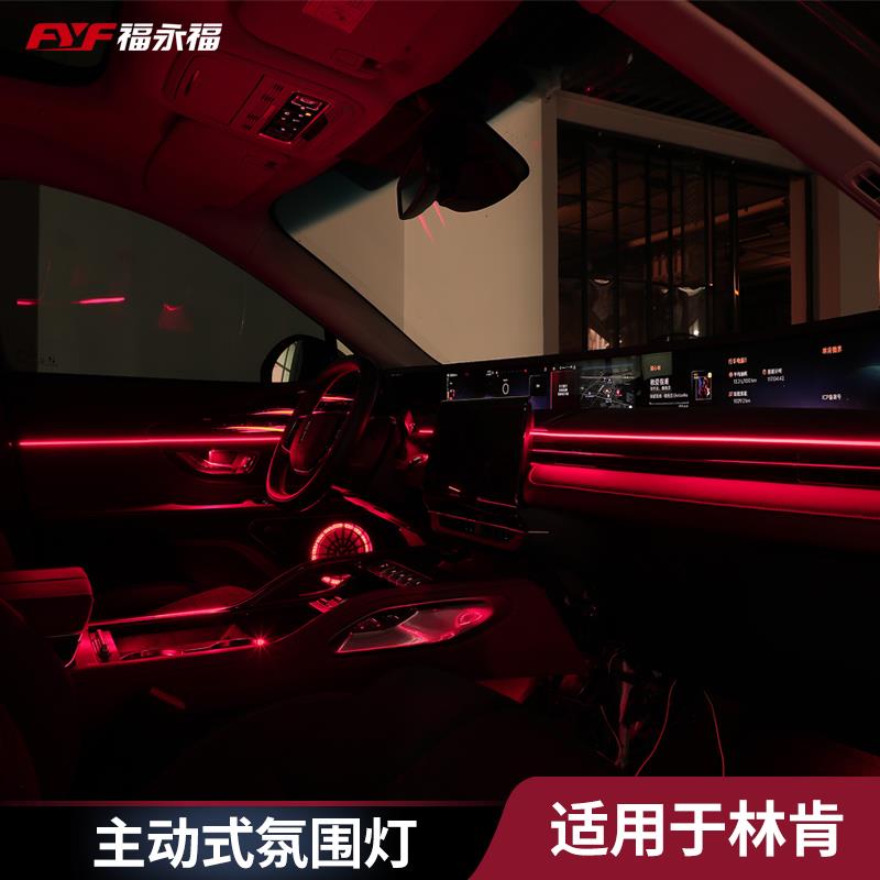 适用于林肯Z飞行家冒险家航海家改装饰主动式氛围灯车门内喇叭罩